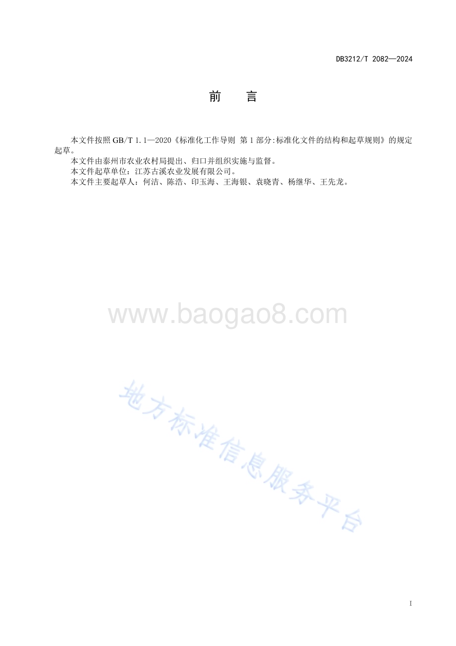 紫背天葵设施栽培技术规程DB3212／T 2082—2024.pdf_第3页
