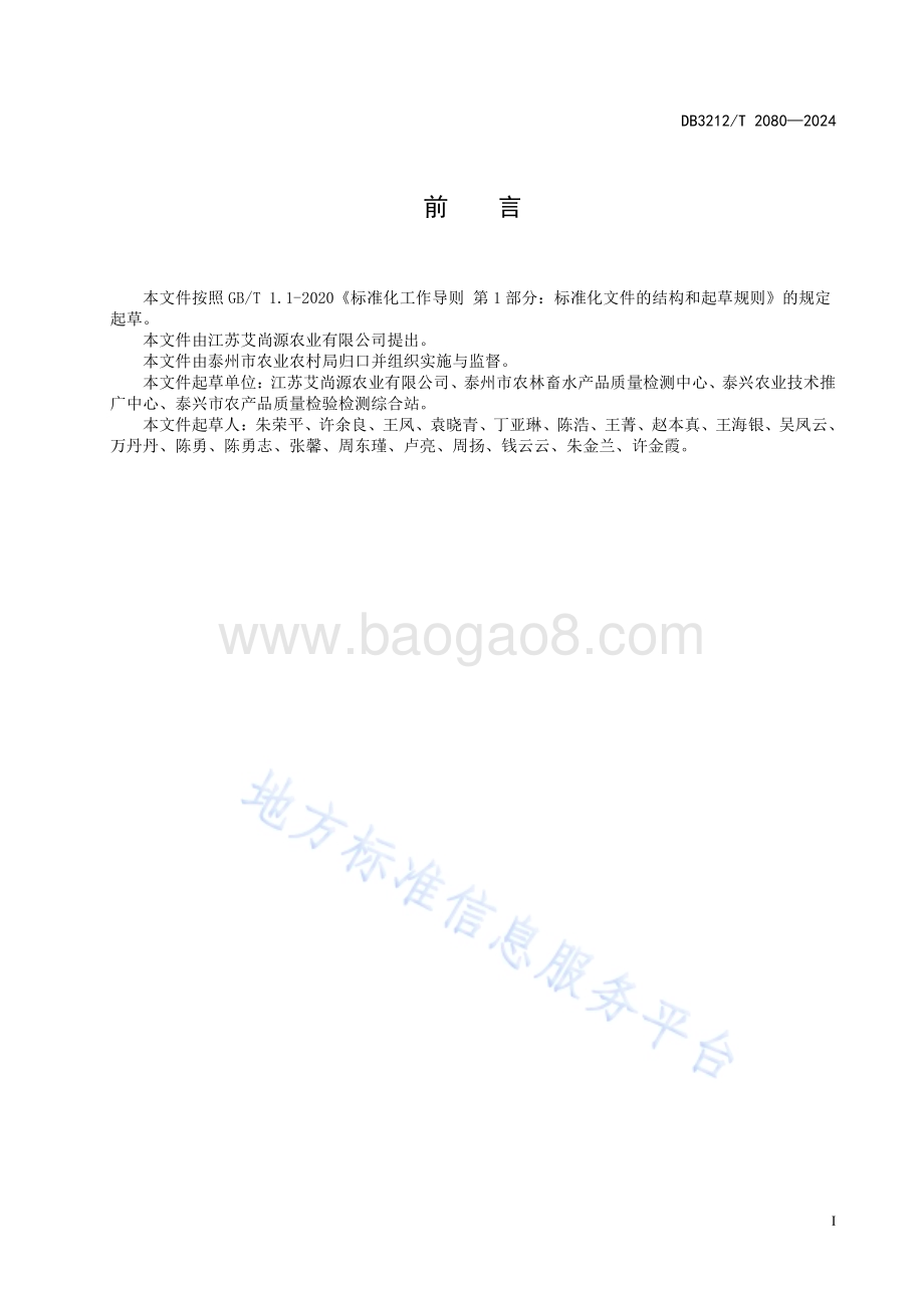 羊肚菌大棚绿色生产种植技术规程DB3212／T 2080—2024.pdf_第3页