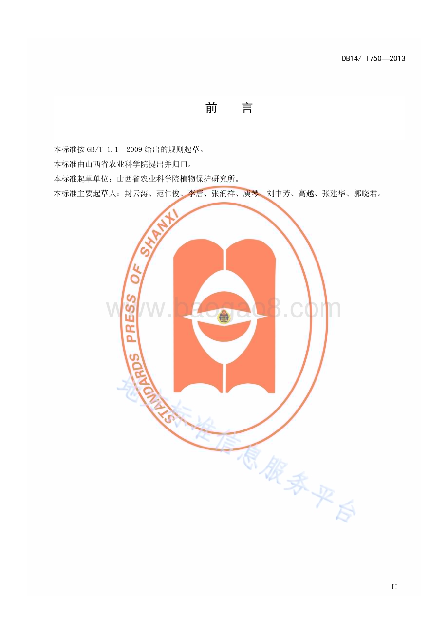 梨小食心虫综合防治技术规程DB14／T 750—2013.pdf_第3页