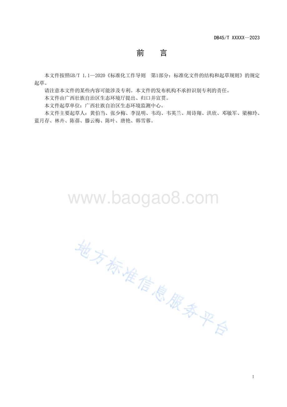 地表水水质自动监测站站房和采水建设规范DB45／T 2822-2023.pdf_第3页