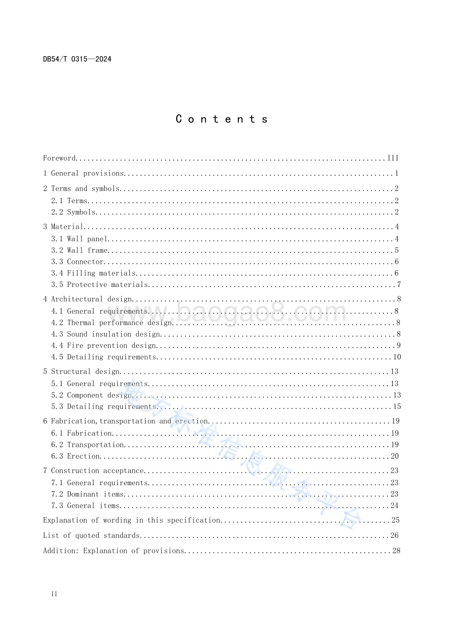 竹基水泥板组合墙体技术规程DB54／T 0315-2024.pdf_第4页