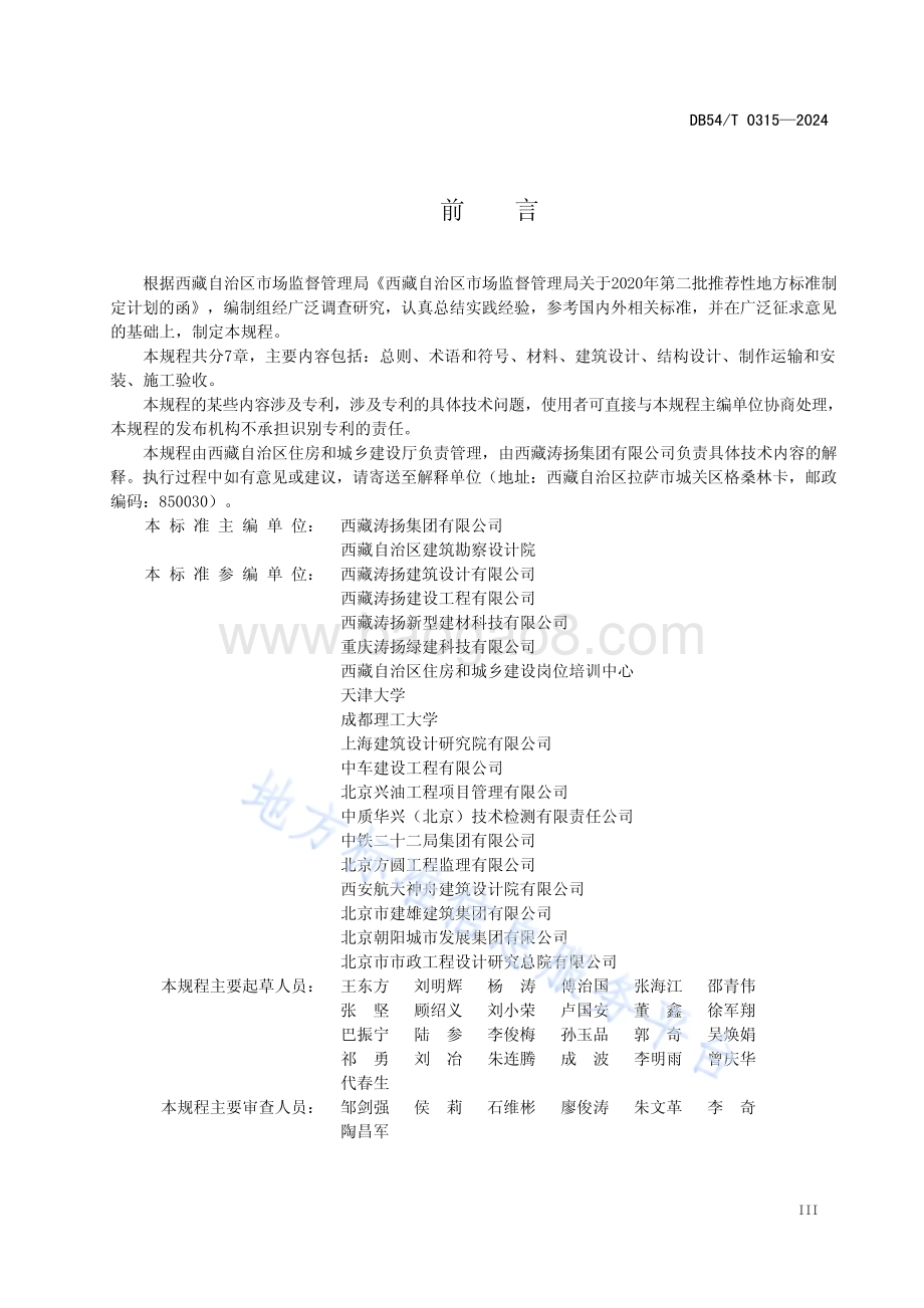 竹基水泥板组合墙体技术规程DB54／T 0315-2024.pdf_第5页