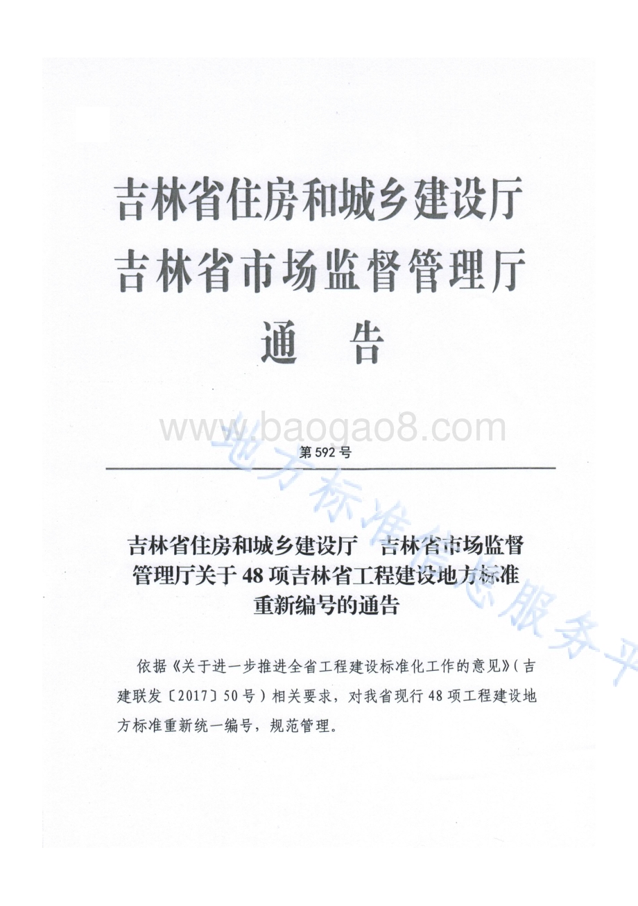 混凝土模块砌体结构市政工程技术规程DB22／T 5078-2013.pdf_第3页