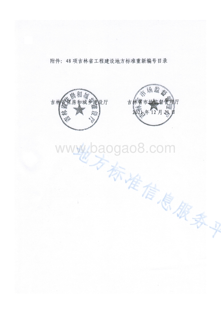 混凝土模块砌体结构市政工程技术规程DB22／T 5078-2013.pdf_第4页