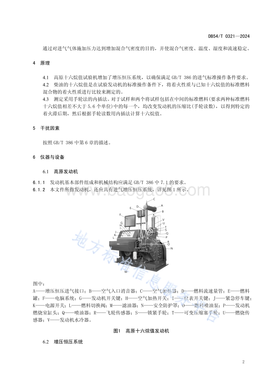 高海拔地区柴油十六烷值的测定DB54／T 0321-2024.pdf_第5页