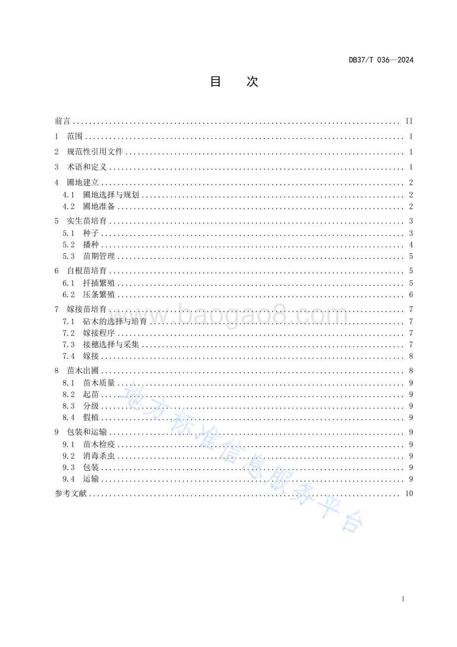 主要水果苗木培育技术规程DB37／T 036—2024.pdf_第2页