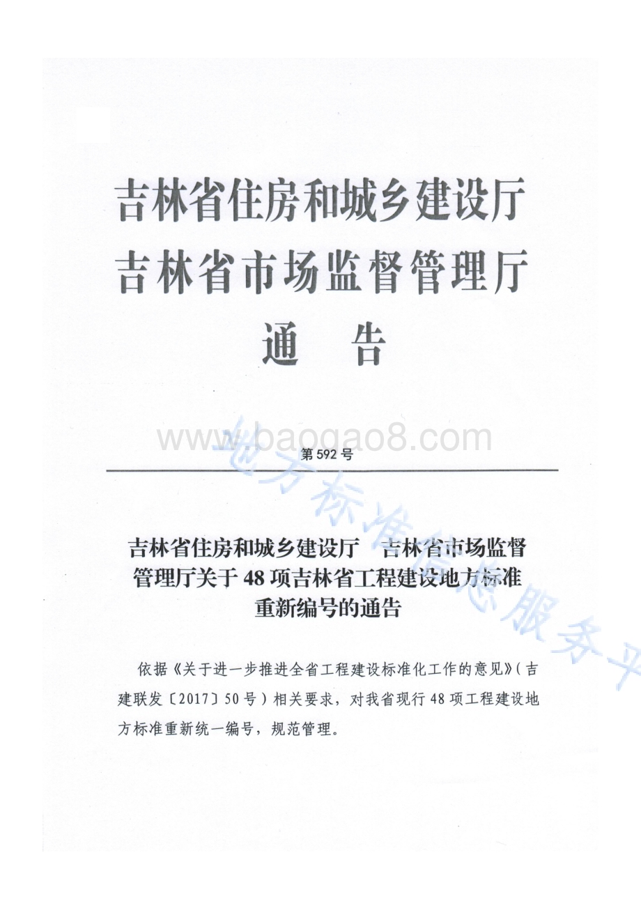 公共建筑能耗监测系统技术规程DB22／T 5081-2013.pdf_第3页