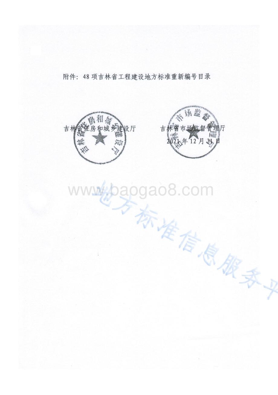 公共建筑能耗监测系统技术规程DB22／T 5081-2013.pdf_第4页