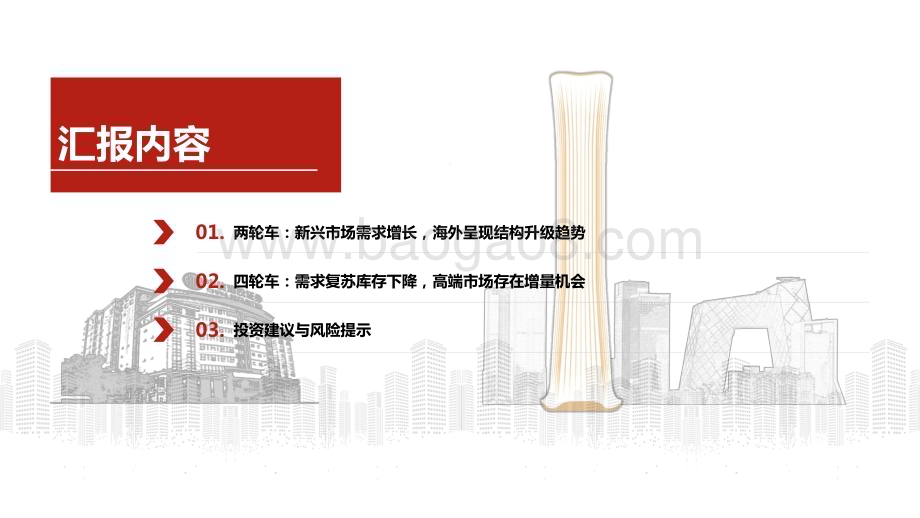 20240526_中信建投_摩托车行业：从海外摩托车公司财报看2024年发展趋势_21页.pdf_第3页