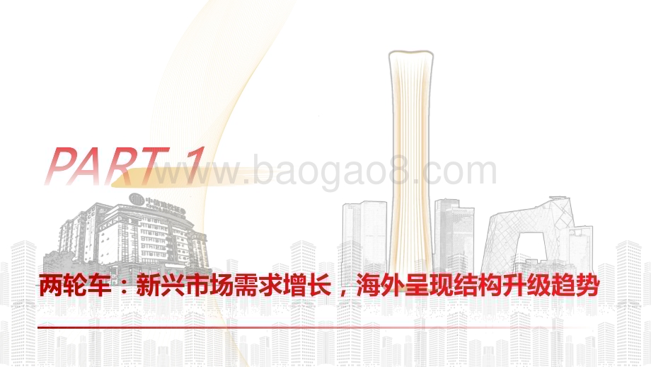 20240526_中信建投_摩托车行业：从海外摩托车公司财报看2024年发展趋势_21页.pdf_第4页