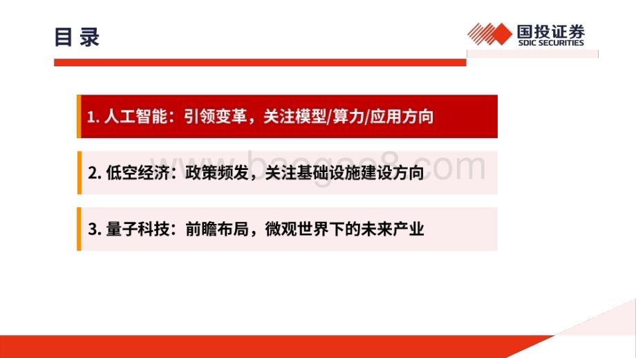 20240527_国投证券_计算机行业：见微知著革故鼎新重视新质生产力投资机会_31页.pdf_第2页