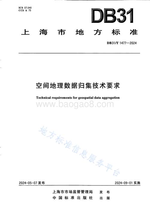 空间地理数据归集技术要求DB31／T 1477-2024.pdf