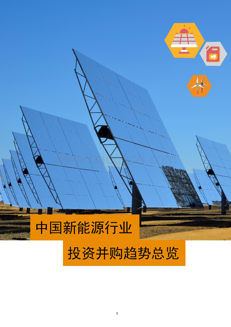 20240314_普华永道_2023年中国新能源行业并购活动回顾及未来展望储能崛起风光无限氢装上阵未来可期_36页.pdf_第4页