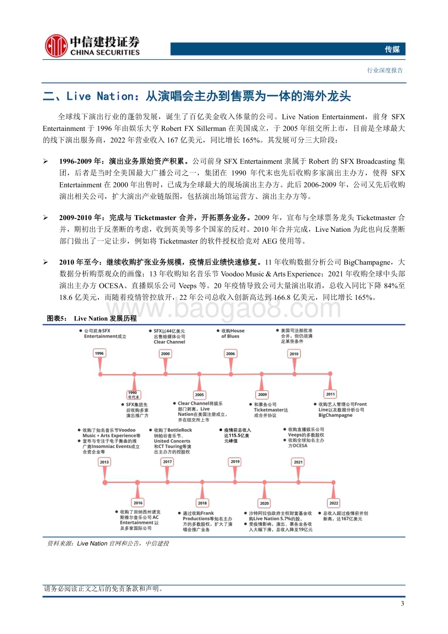 20231009_中信建投_传媒行业线下演出强劲复苏可选消费带来全产业链投资机会_32页.pdf_第4页