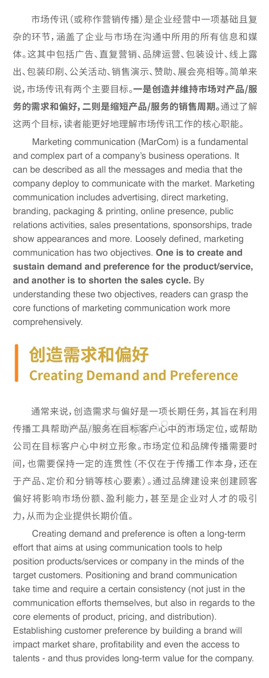 20240527_最佳东方_消费行业：2024新消费时代市场传讯人才发展专题研究报告_36页.pdf_第5页