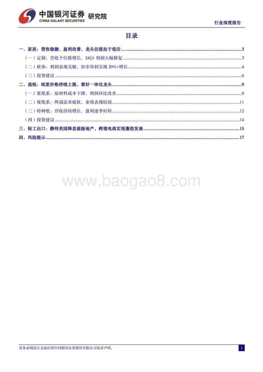 20240528_银河证券_轻工制造行业深度：龙头抗压稳健成长出口表现持续亮眼_20页.pdf_第2页