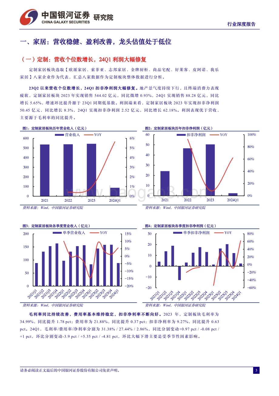 20240528_银河证券_轻工制造行业深度：龙头抗压稳健成长出口表现持续亮眼_20页.pdf_第3页