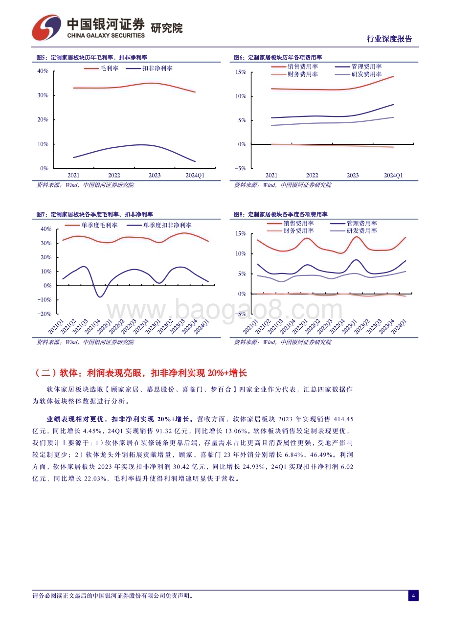 20240528_银河证券_轻工制造行业深度：龙头抗压稳健成长出口表现持续亮眼_20页.pdf_第4页