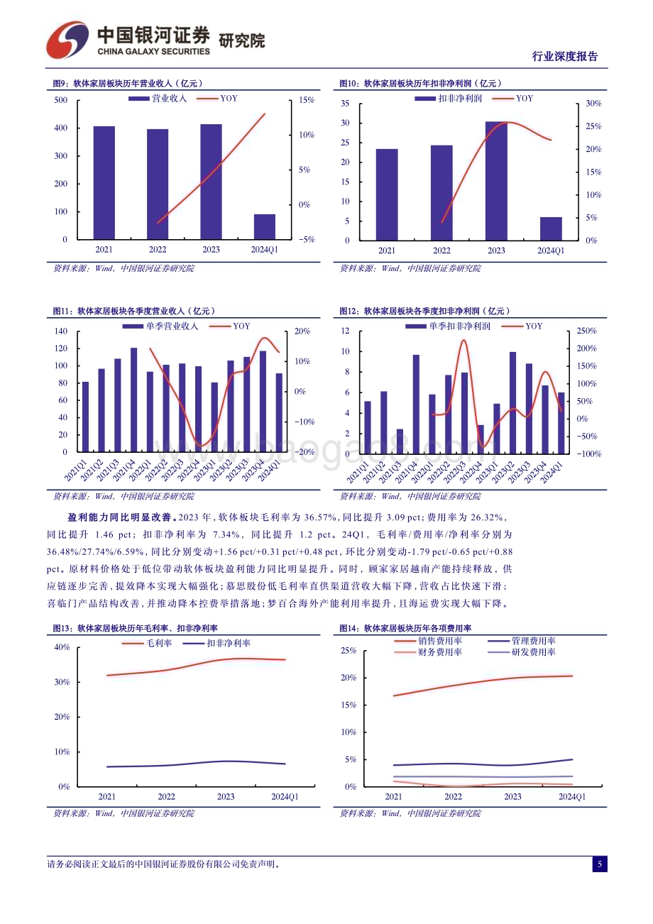 20240528_银河证券_轻工制造行业深度：龙头抗压稳健成长出口表现持续亮眼_20页.pdf_第5页
