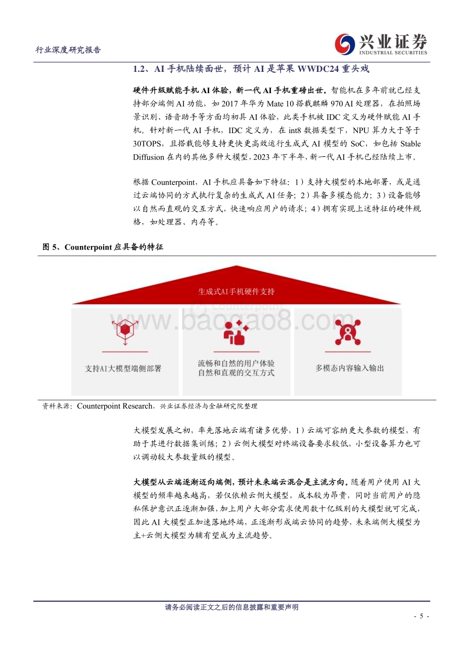 20240524_兴业证券_电子行业：AI加速落地智能机端侧硬件多个环节迎量价齐升_31页.pdf_第5页