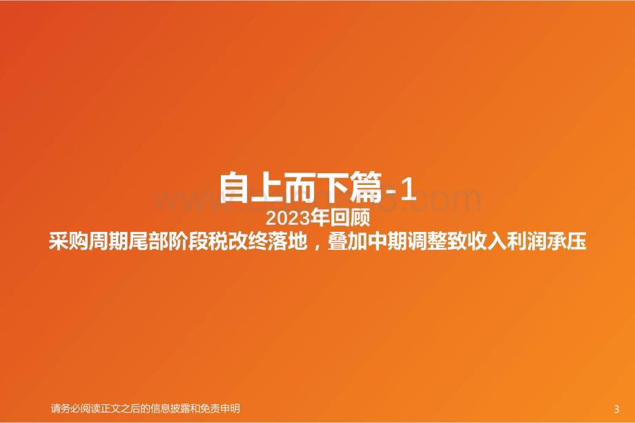 20240318_天风证券_国防军工行业2024航空航天与防务投资策略面向武器装备跨越式发展迎接新一轮采购周期_59页.pdf_第3页