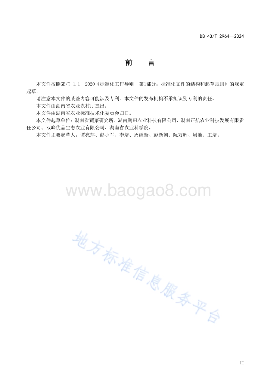 大棚绿芦笋有机栽培技术规程DB43／T 2964-2024.pdf_第5页