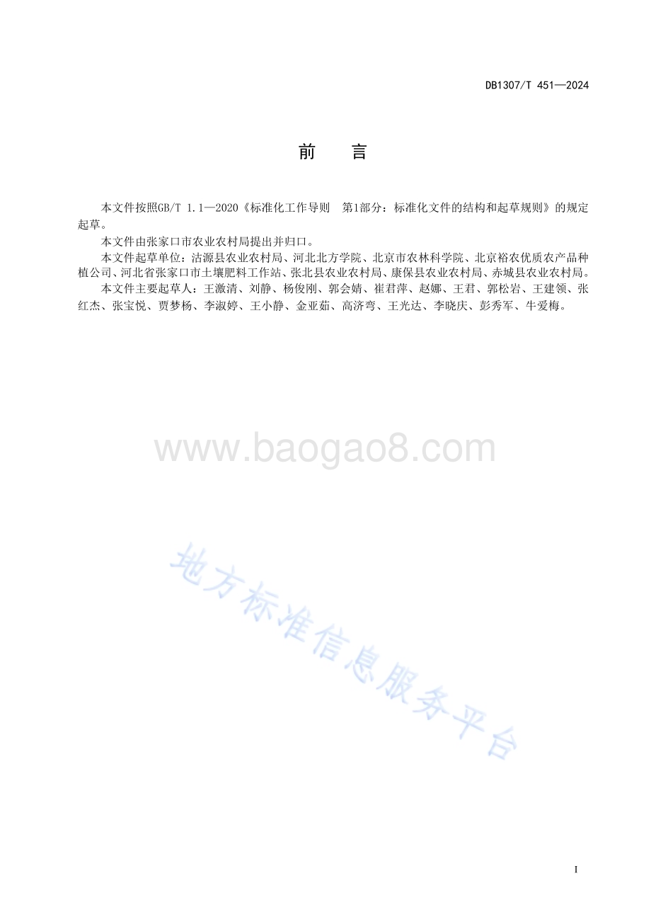 露地苦菊优质生产技术规程DB1307／T451-2024.pdf_第3页