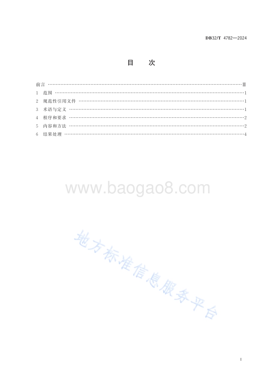 职业卫生技术服务机构卫生监督执法工作规范DB32／T 4782-2024.pdf_第2页