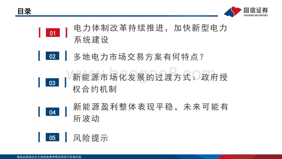 20240528_国信证券_公用事业行业：新能源市场交易大势所趋静待消纳改善和电价扰动弱化_32页.pdf_第3页