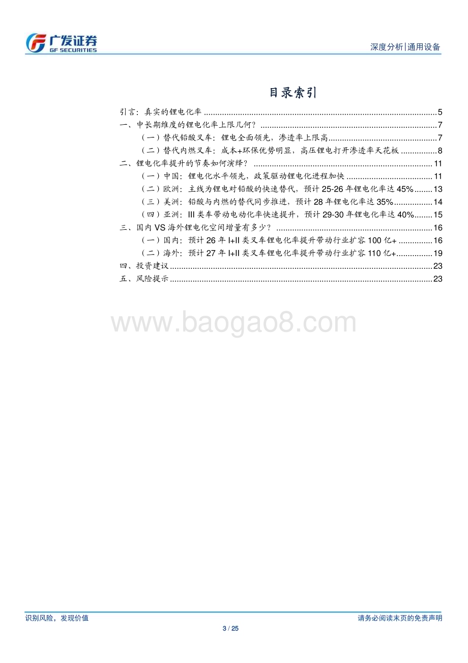 20240527_广发证券_通用设备行业：星星之火锂电化空间增量的探讨_25页.pdf_第3页