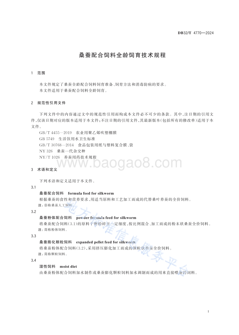 桑蚕配合饲料全龄饲育技术规程DB32／T 4770-2024.pdf_第3页