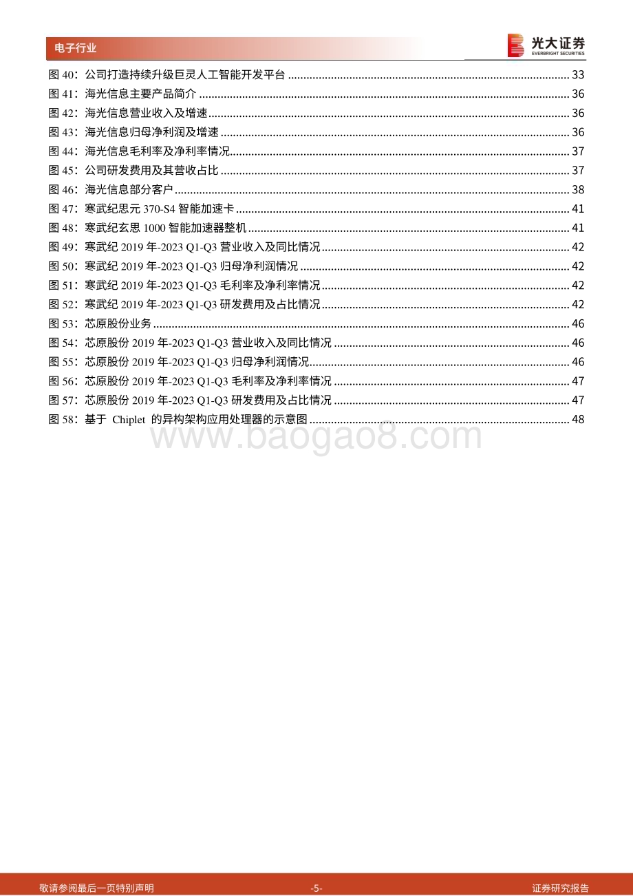 20240313_光大证券_AI行业深度报告之一iPhone时刻的开启硅基时代的到来_51页.pdf_第5页