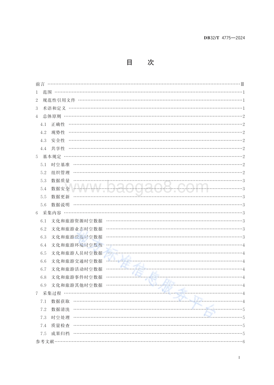 文化和旅游时空数据采集规范DB32／T 4775-2024.pdf_第2页