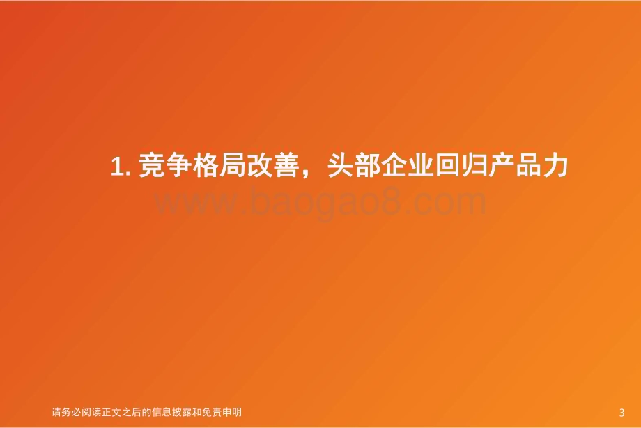 20240529_天风证券_电力设备行业深度研究：国内两轮供给侧有望改善成长性看东南亚市场_34页.pdf_第3页