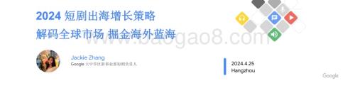 20240425_谷歌_传媒行业：2024短剧出海增长策略解码全球市场掘金海外蓝海_25页.pdf