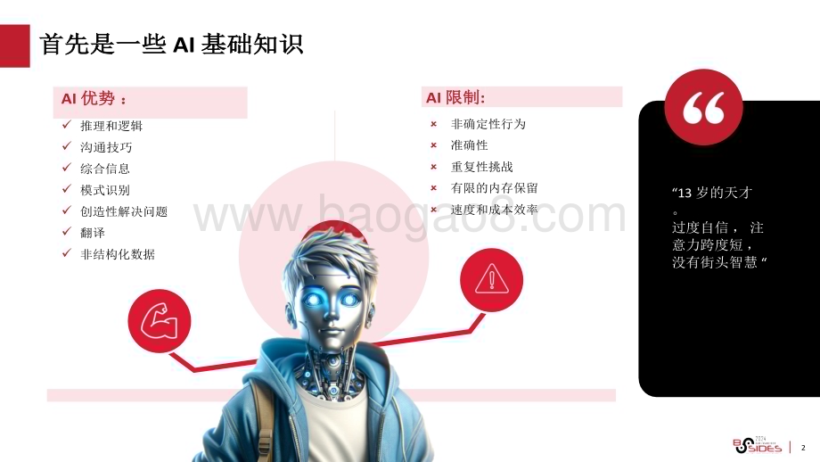 20240531_CSA_人工智能行业：人工智能将如何帮助我们变得更加安全_16页.pdf_第2页