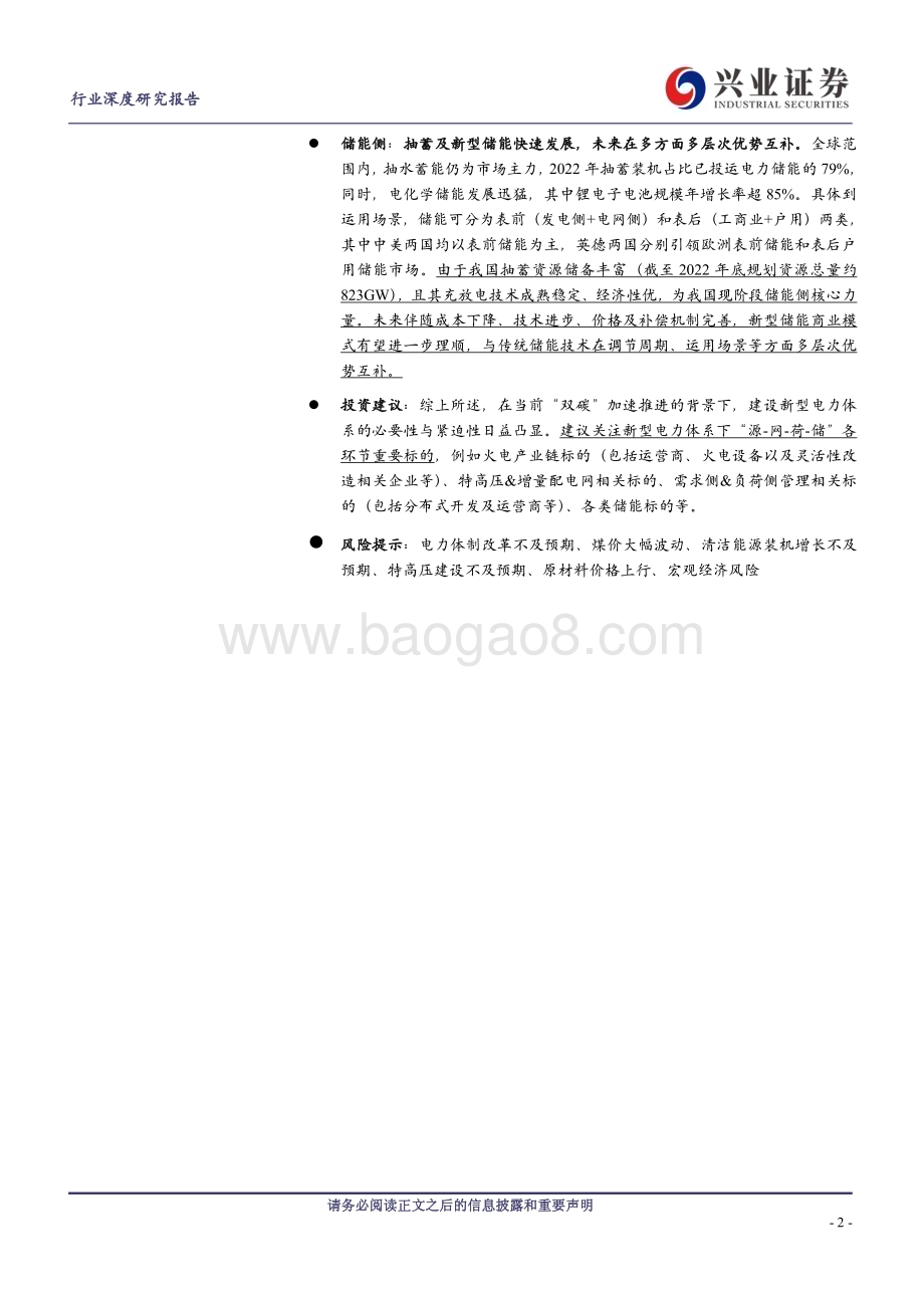 20230903_兴业证券_电力行业新型电力体系架构篇尖峰容量裕度下降灵活性资源亟待建立_45页.pdf_第2页
