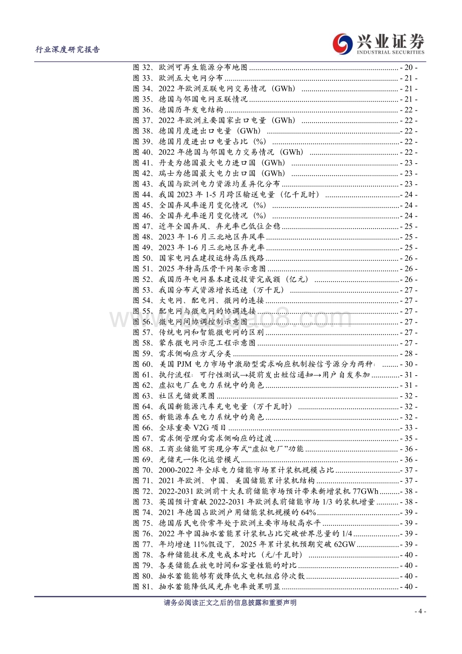 20230903_兴业证券_电力行业新型电力体系架构篇尖峰容量裕度下降灵活性资源亟待建立_45页.pdf_第4页