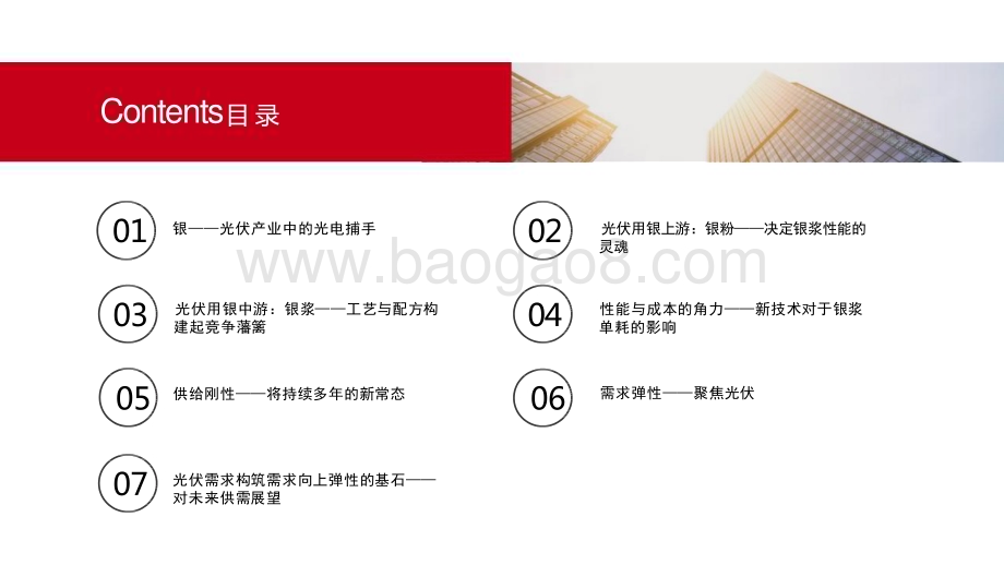 20240529_五矿证券_有色金属行业白银行情的B面：光伏需求给予总需求多少支撑？_46页.pdf_第2页