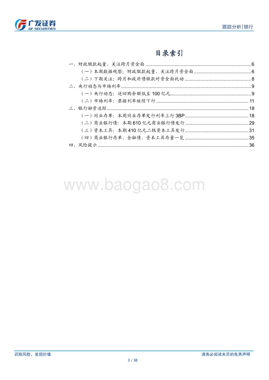 20240527_广发证券_银行业：财政缴款起量关注跨月资金面_38页.pdf_第3页