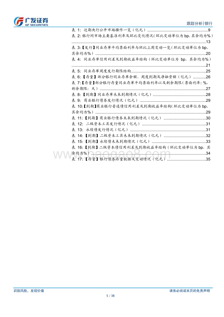 20240527_广发证券_银行业：财政缴款起量关注跨月资金面_38页.pdf_第5页
