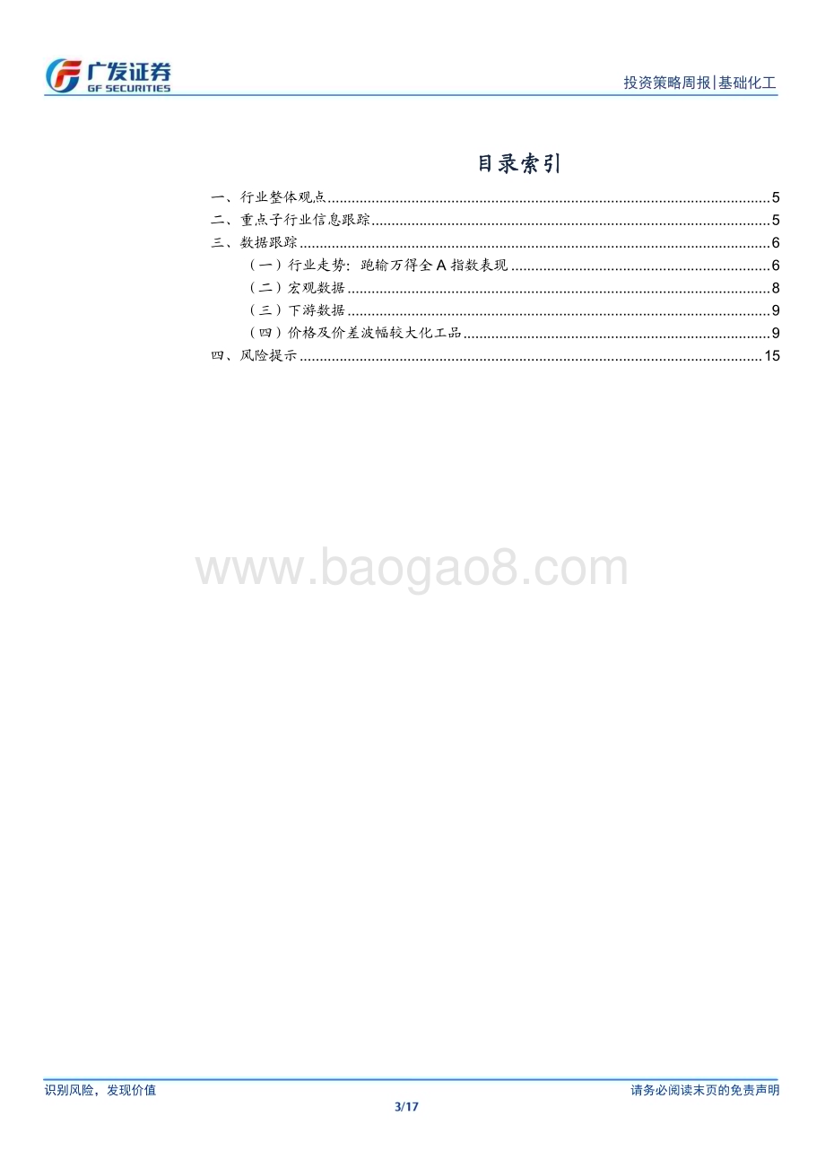 20240527_广发证券_基础化工行业：MDI供给扰动持续涤纶长丝厂商联合挺价_17页.pdf_第3页