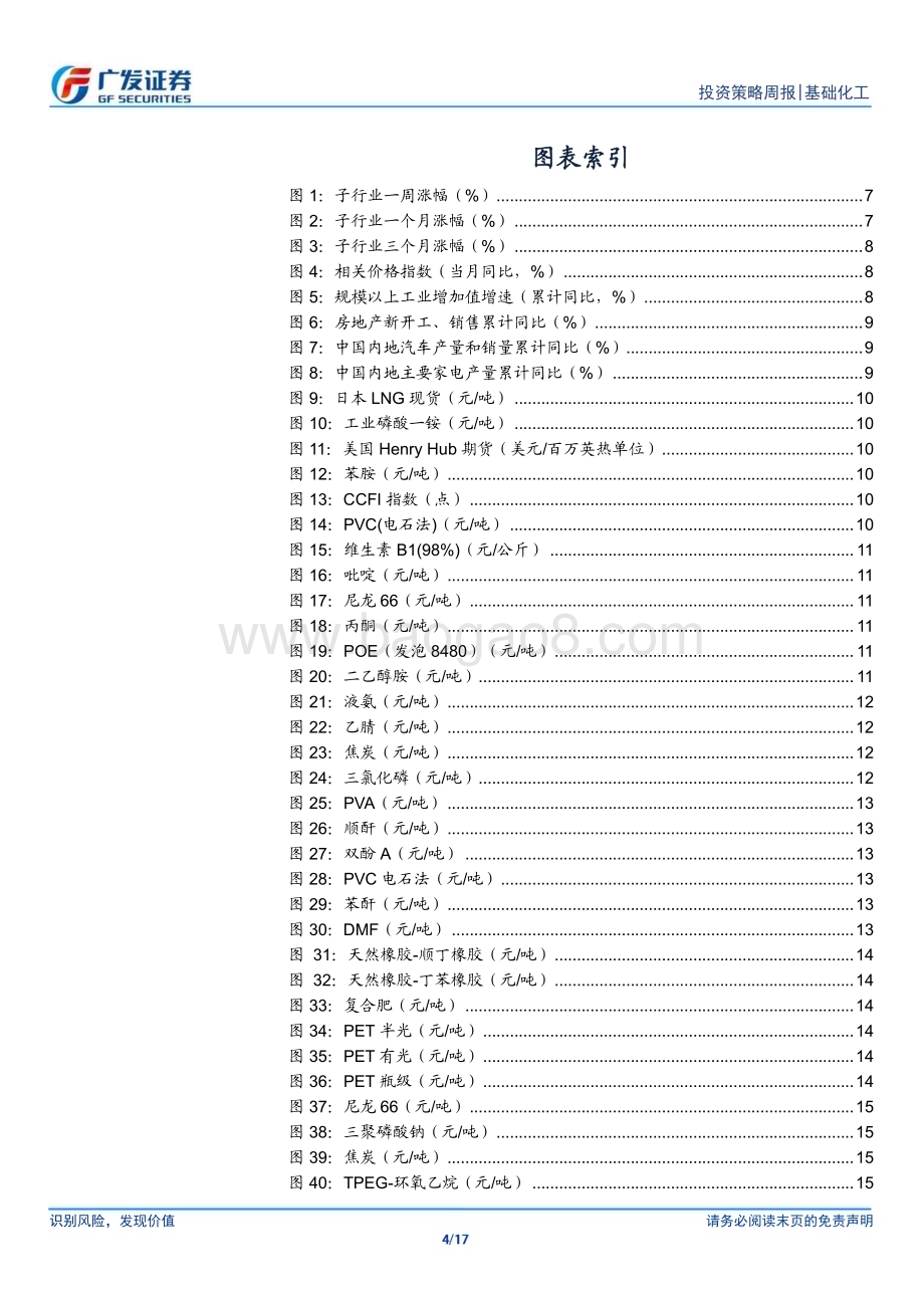 20240527_广发证券_基础化工行业：MDI供给扰动持续涤纶长丝厂商联合挺价_17页.pdf_第4页
