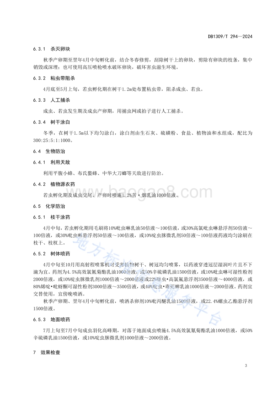 园林树木斑衣蜡蝉综合防治技术规程DB1309／T 294-2024.pdf_第5页