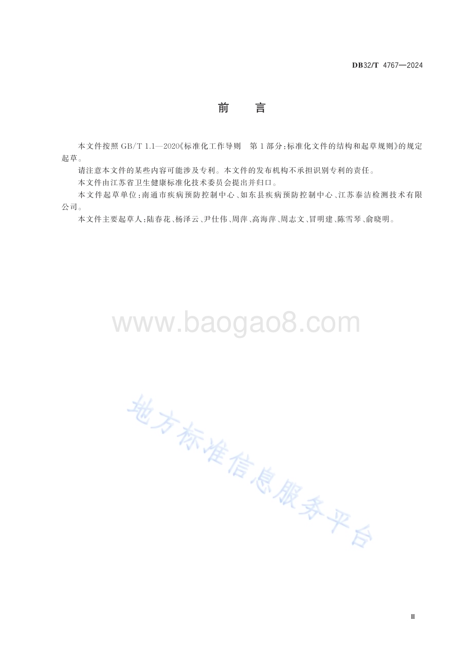 浸胶手套行业职业病危害防护工作规范DB32／T 4767-2024.pdf_第3页