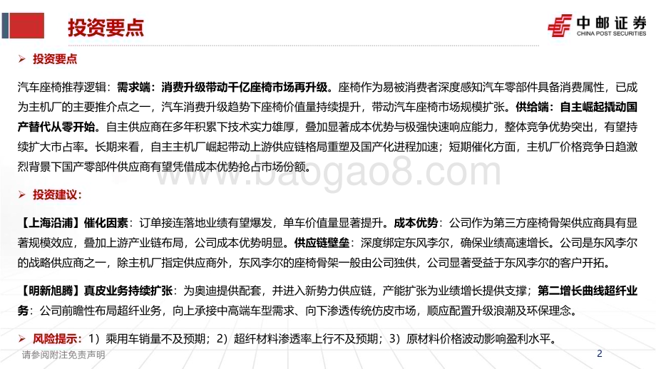 20231028_中邮证券_汽车行业证券研究报告智能电动零部件核心赛道研究系列_55页.pdf_第2页