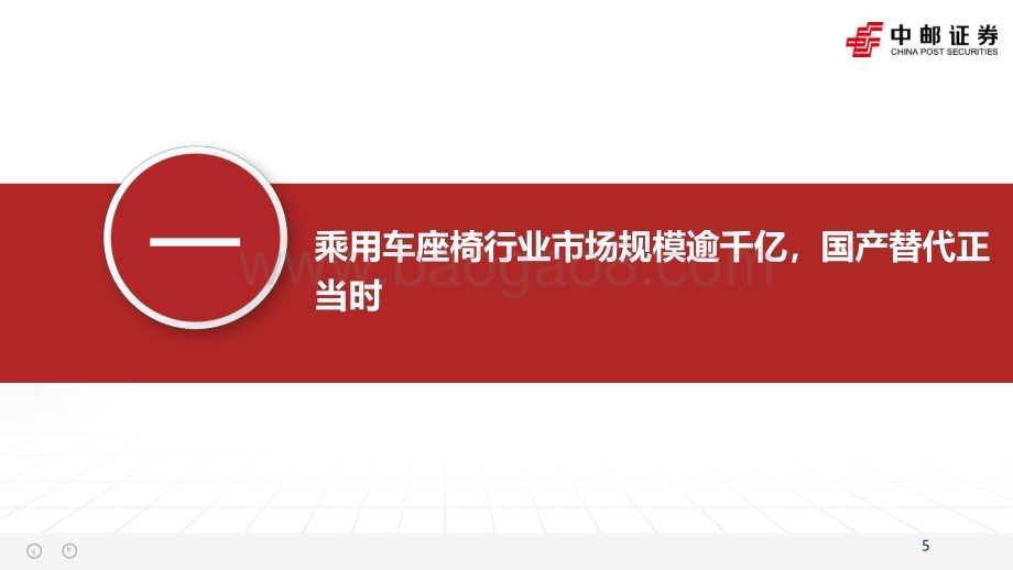 20231028_中邮证券_汽车行业证券研究报告智能电动零部件核心赛道研究系列_55页.pdf_第5页