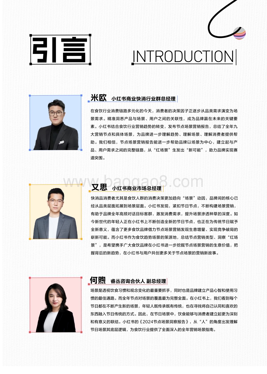 20240530_小红书_2024小红书节点场景行业洞察报告：红场景新“食”力_75页.pdf_第2页