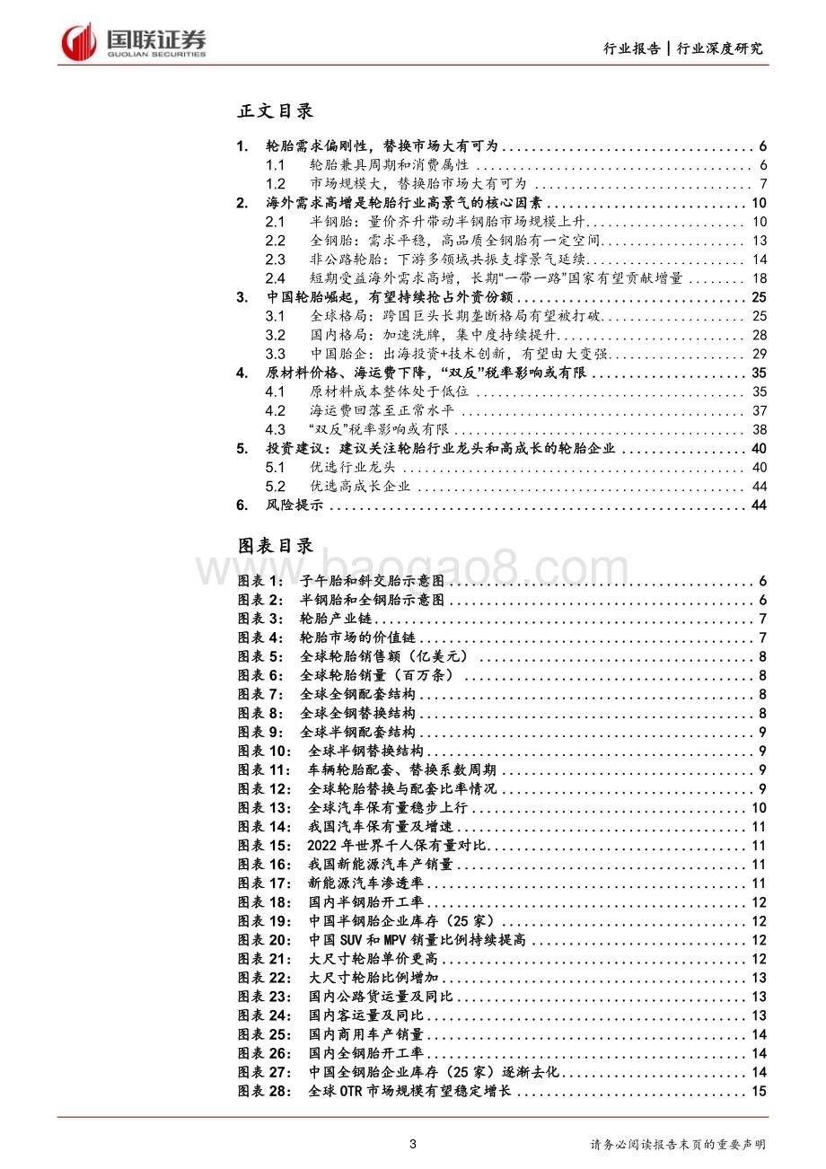 20240313_国联证券_轮胎行业深度中国轮胎加速出海性价比开启全球替代_46页.pdf_第3页