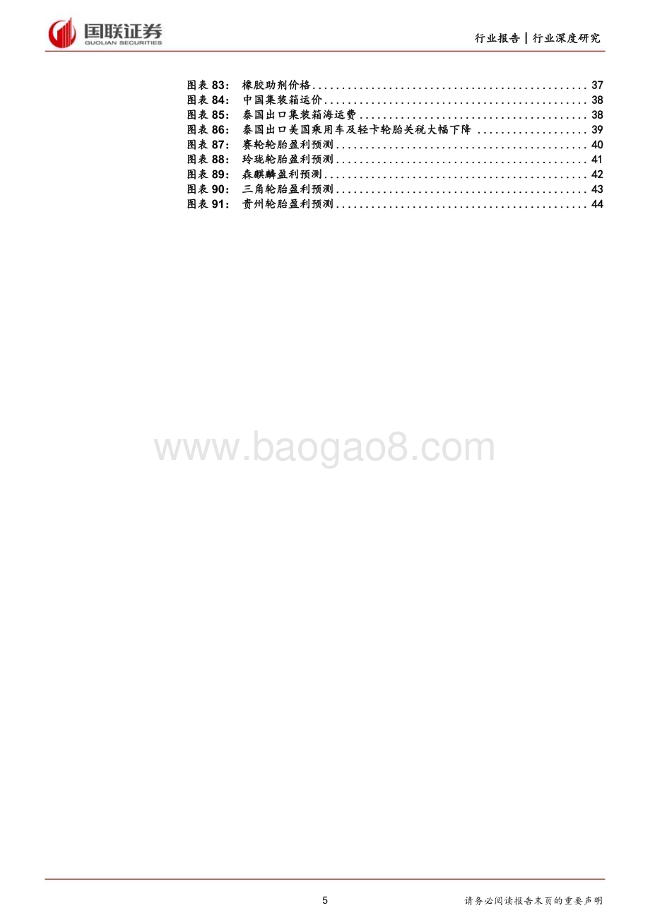 20240313_国联证券_轮胎行业深度中国轮胎加速出海性价比开启全球替代_46页.pdf_第5页